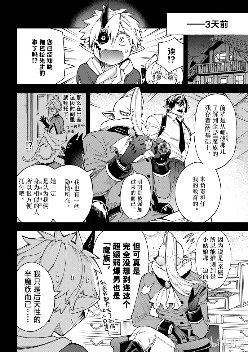 離巢的魔王城: 17話 - 第20页