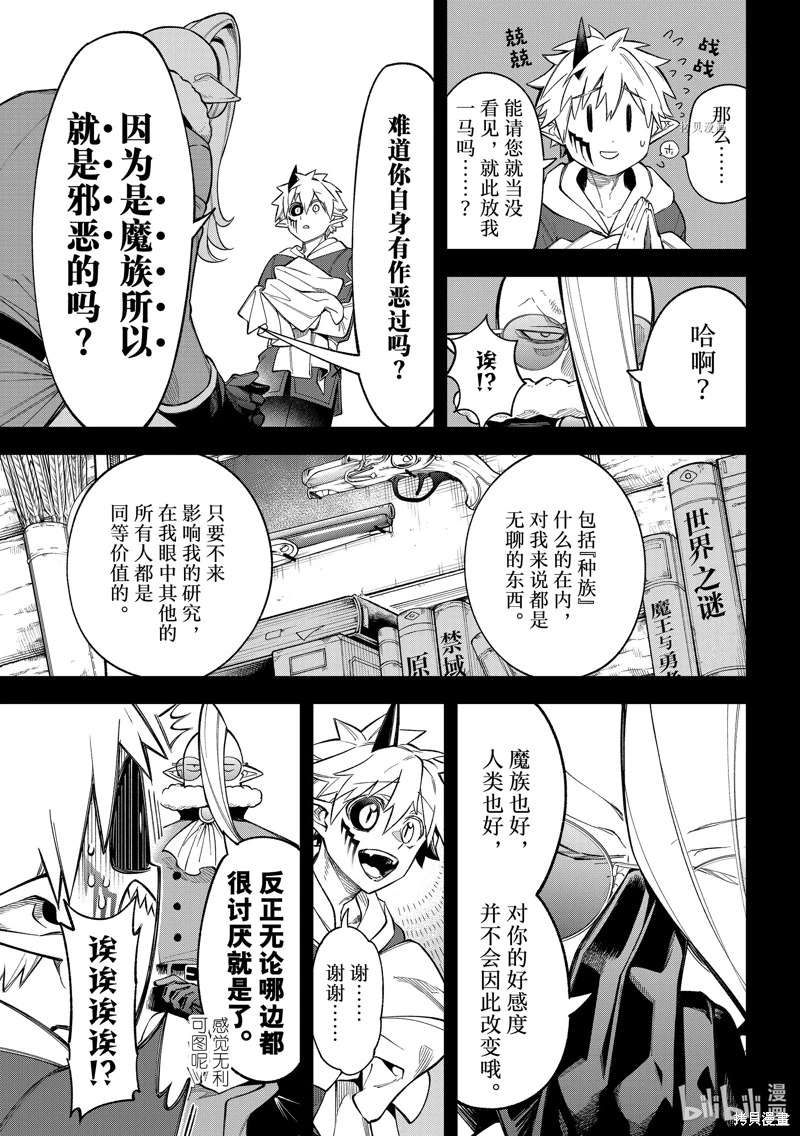 離巢的魔王城: 17話 - 第21页