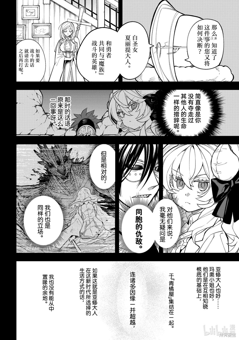 離巢的魔王城: 17話 - 第22页