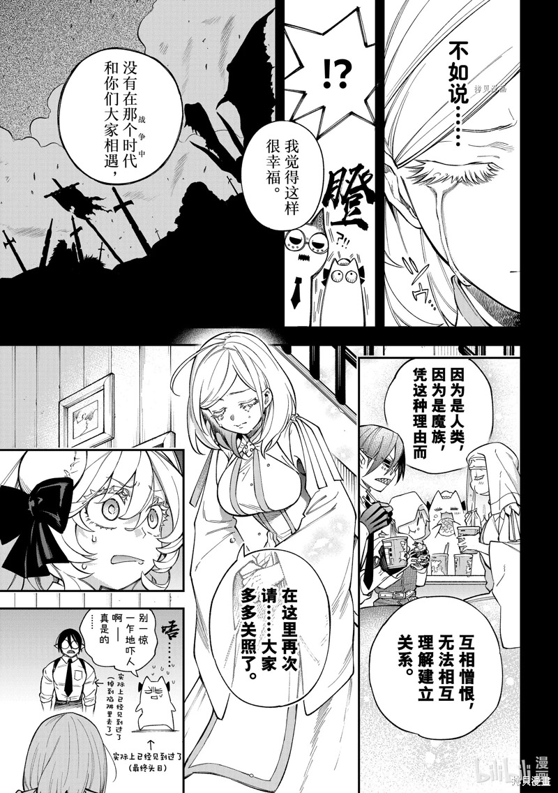 離巢的魔王城: 17話 - 第23页