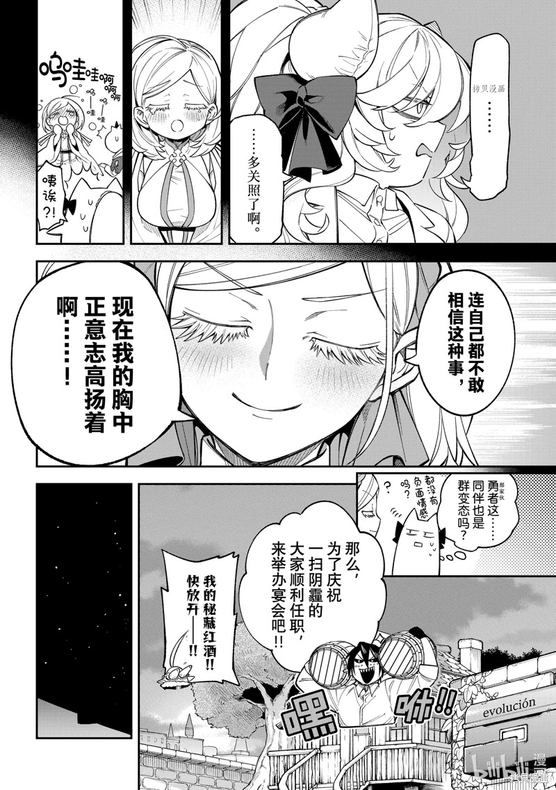 離巢的魔王城: 17話 - 第24页