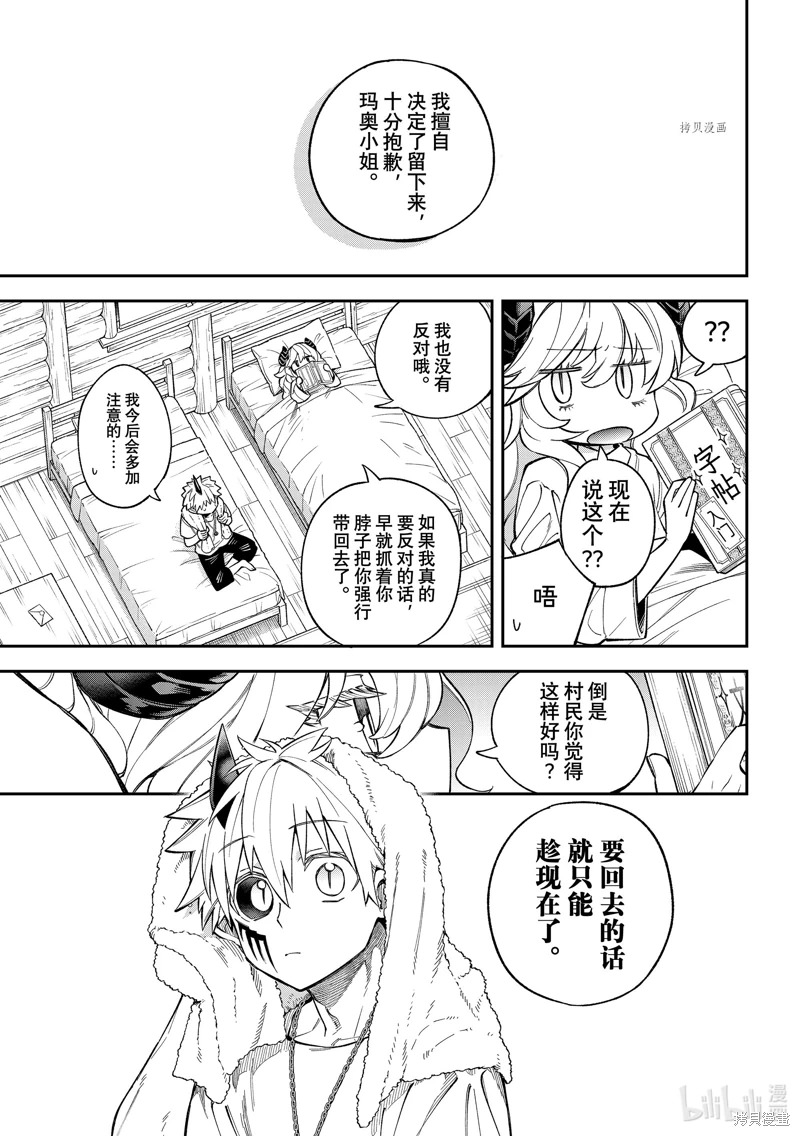 離巢的魔王城: 17話 - 第25页