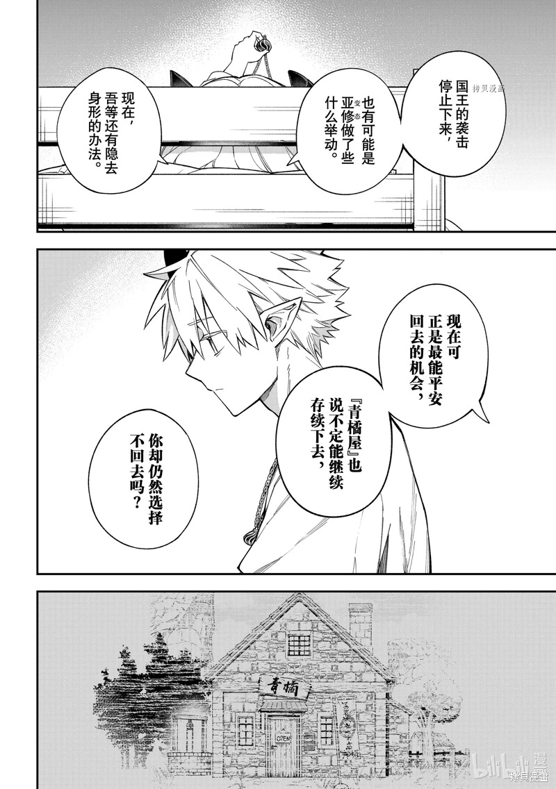 離巢的魔王城: 17話 - 第26页