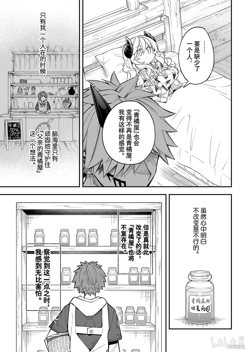 離巢的魔王城: 17話 - 第27页