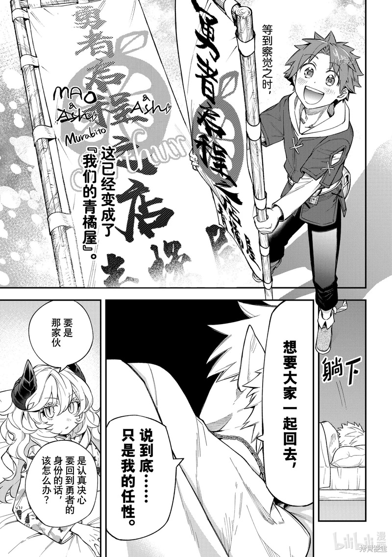 離巢的魔王城: 17話 - 第29页