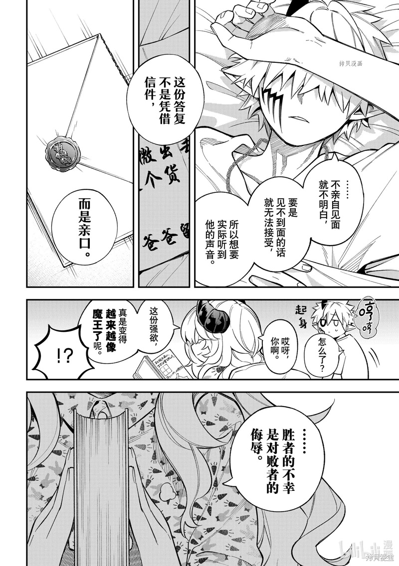 離巢的魔王城: 17話 - 第30页