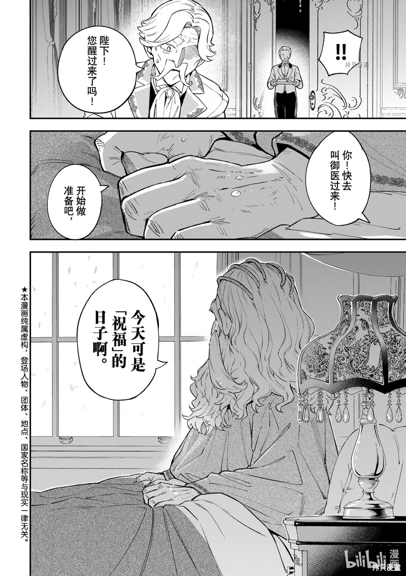 離巢的魔王城: 18話 - 第2页