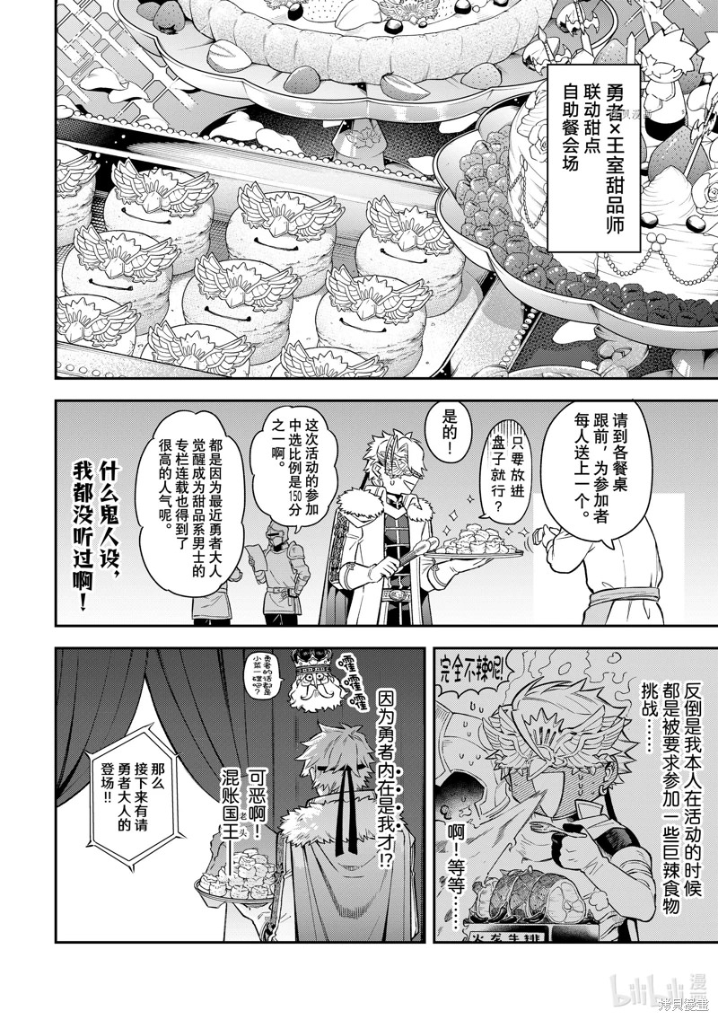 離巢的魔王城: 18話 - 第6页