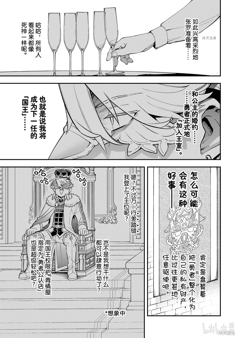 離巢的魔王城: 18話 - 第13页