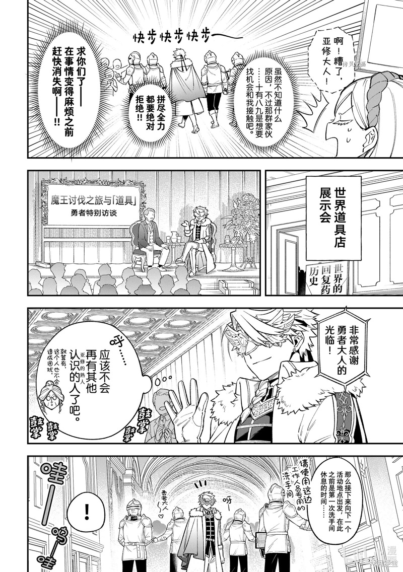 離巢的魔王城: 18話 - 第20页