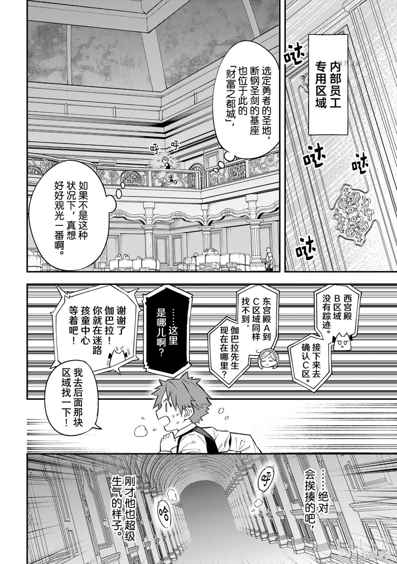 離巢的魔王城: 18話 - 第26页