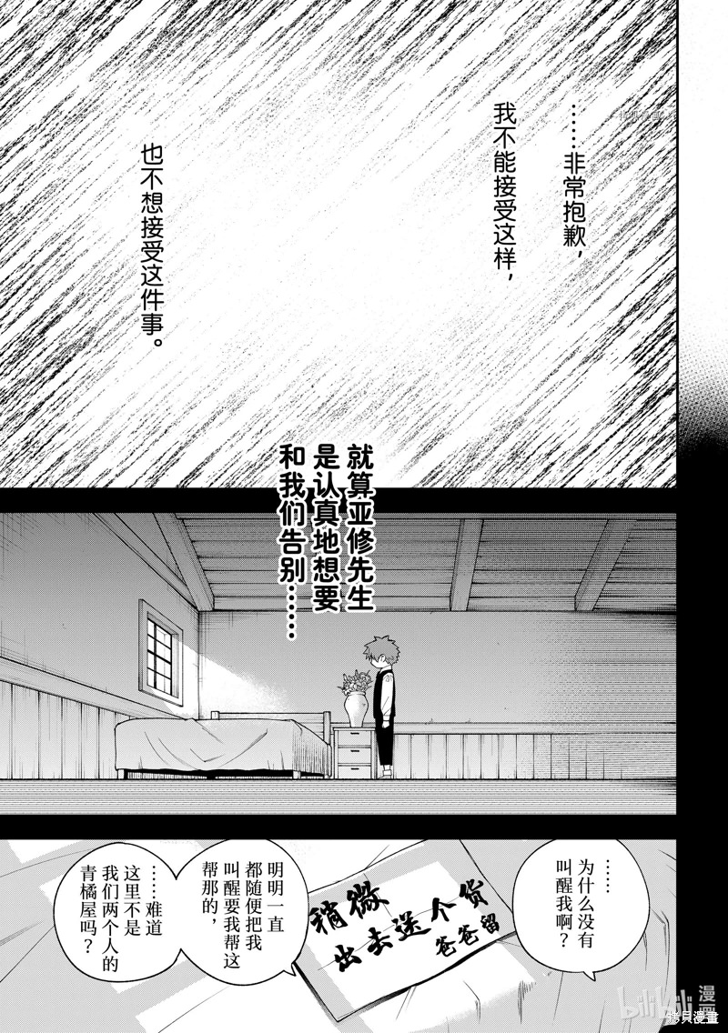 離巢的魔王城: 18話 - 第27页