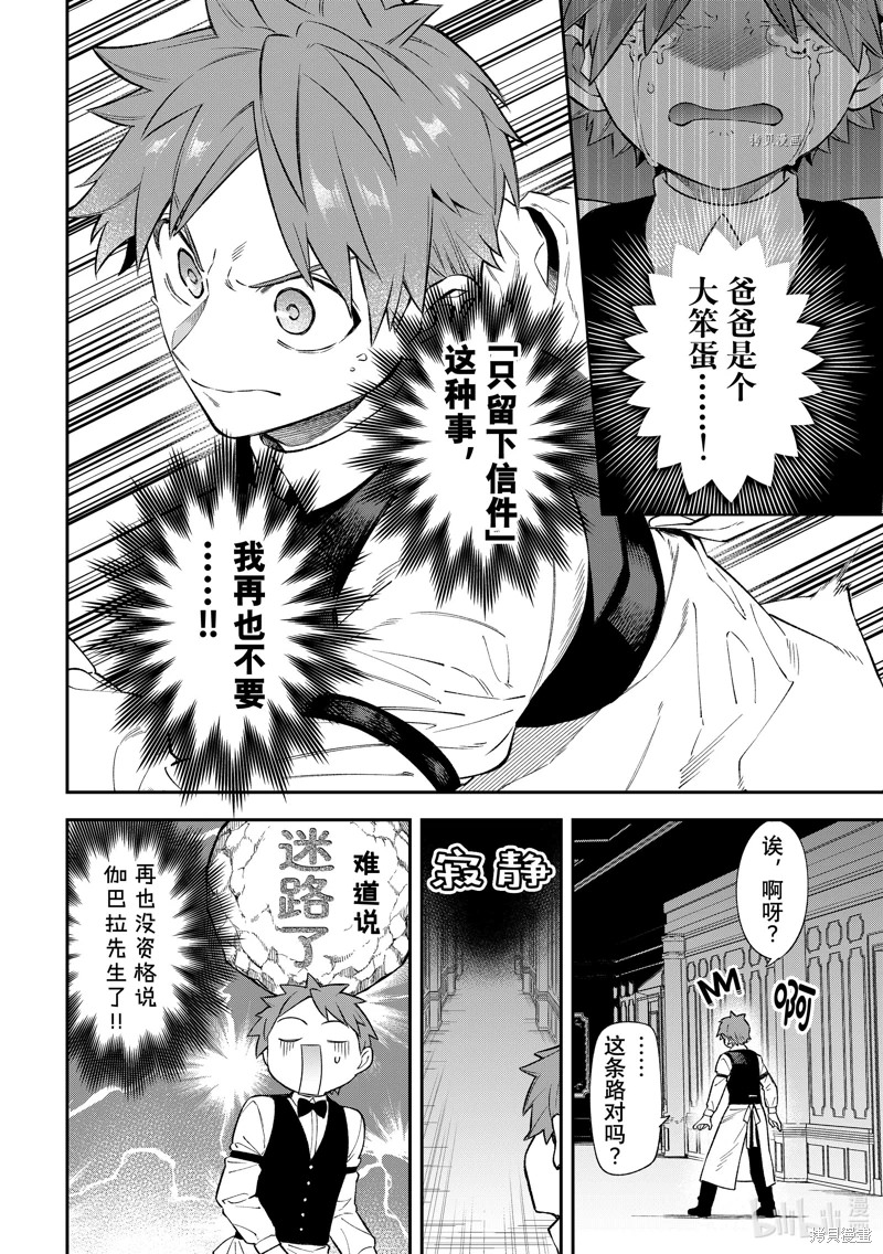 離巢的魔王城: 18話 - 第28页