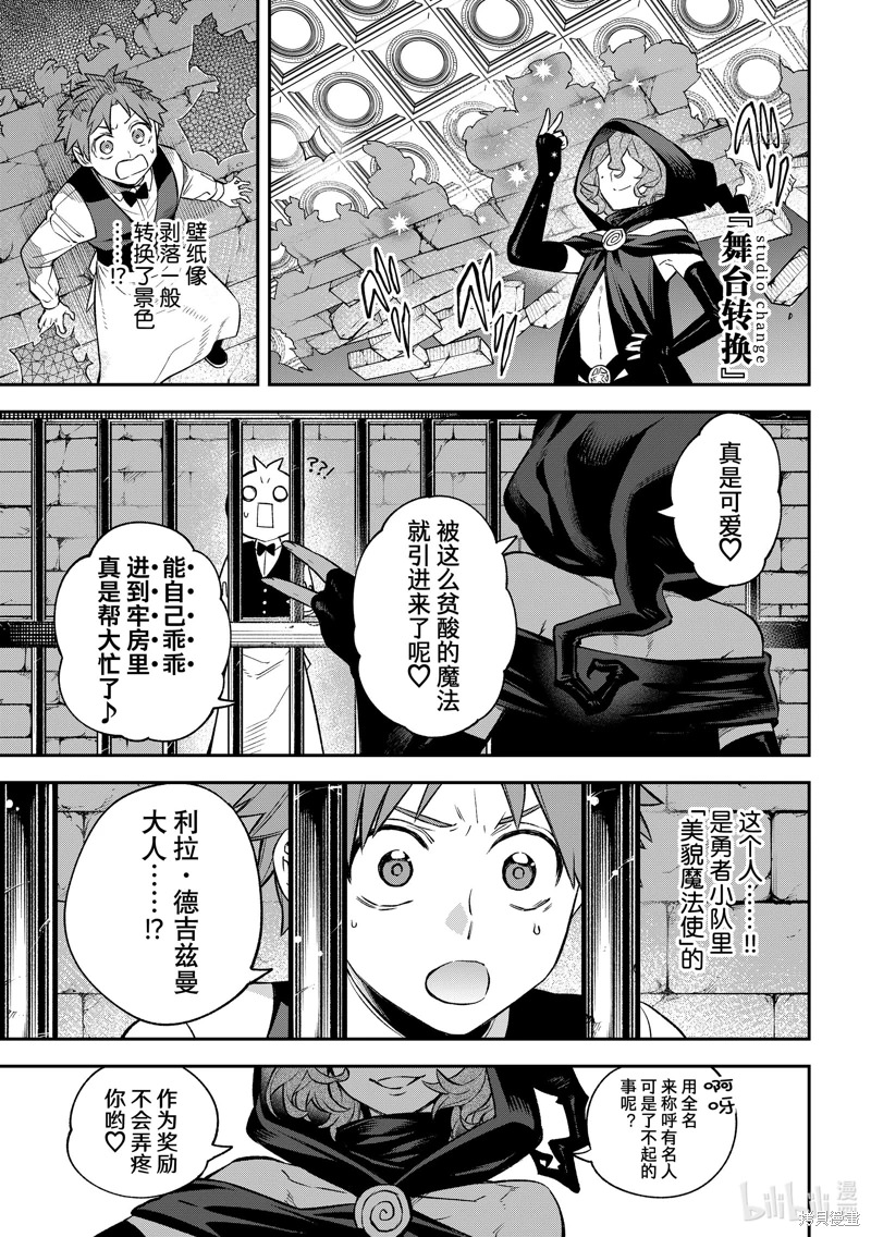 離巢的魔王城: 18話 - 第33页