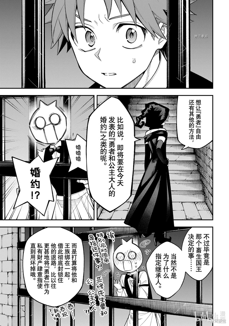 離巢的魔王城: 19話 - 第7页