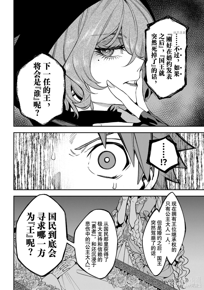 離巢的魔王城: 19話 - 第8页