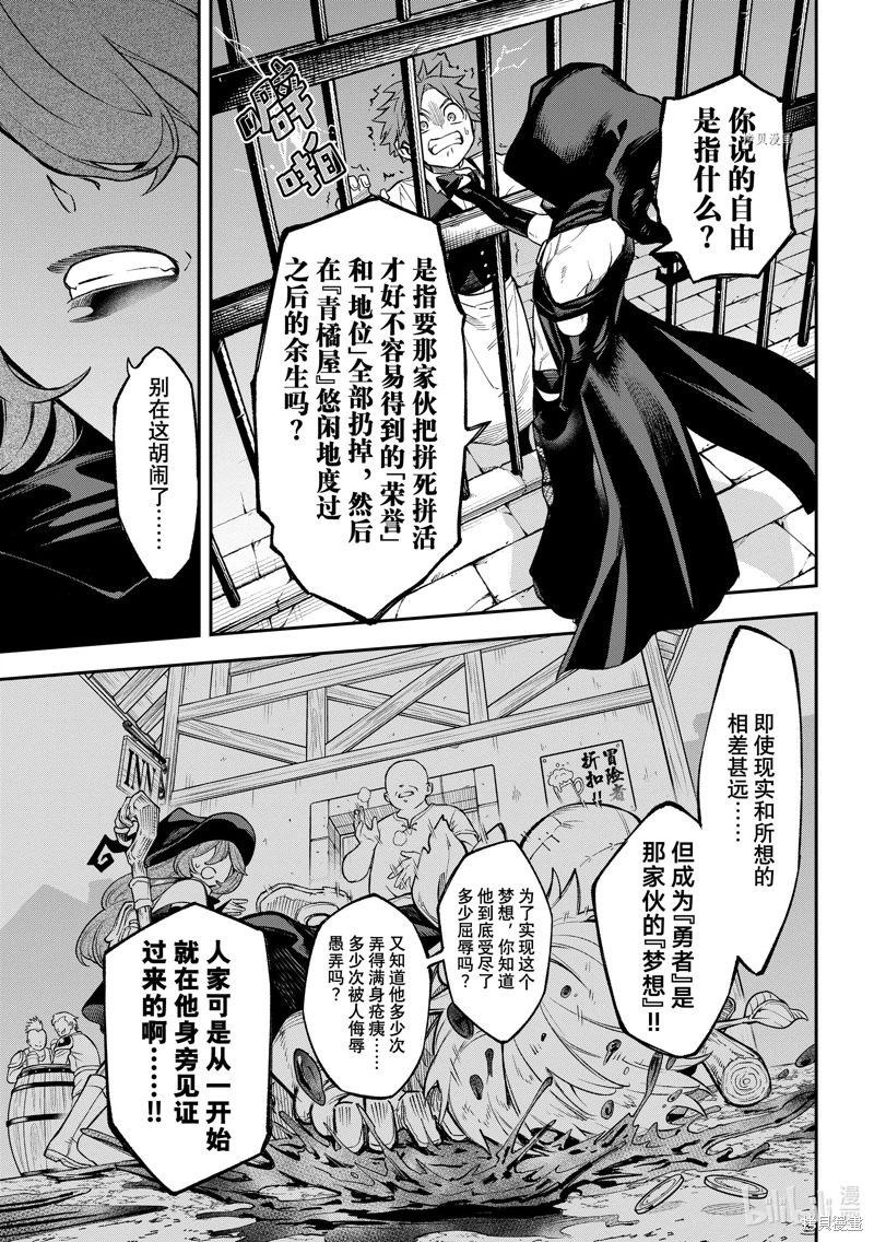 離巢的魔王城: 19話 - 第11页