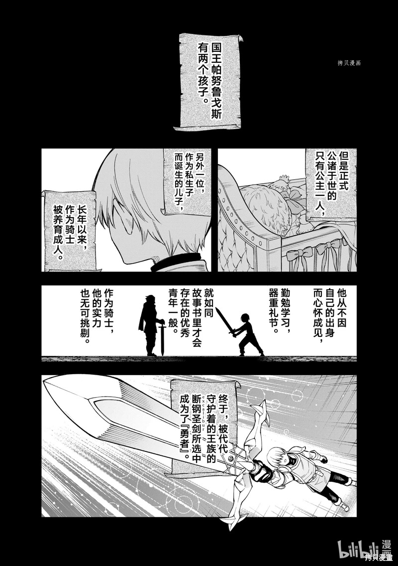 離巢的魔王城: 19話 - 第16页