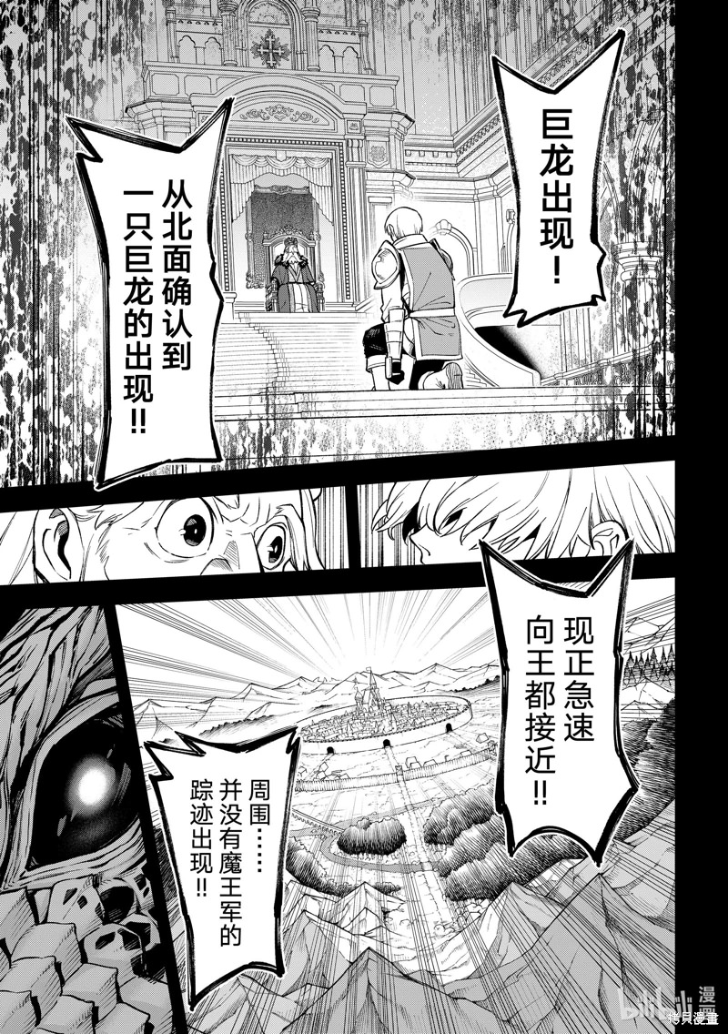 離巢的魔王城: 19話 - 第19页