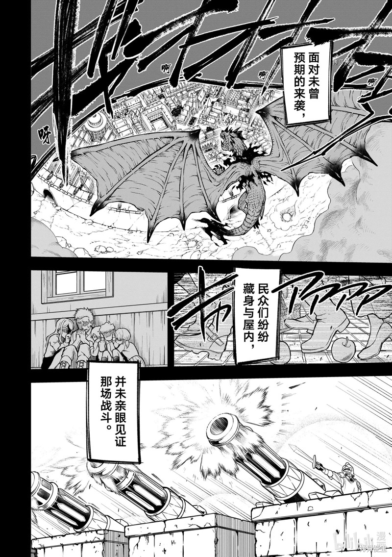 離巢的魔王城: 19話 - 第20页