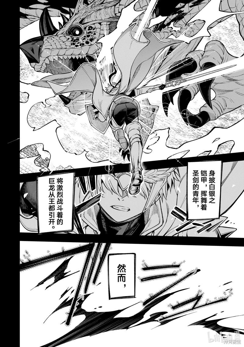 離巢的魔王城: 19話 - 第22页