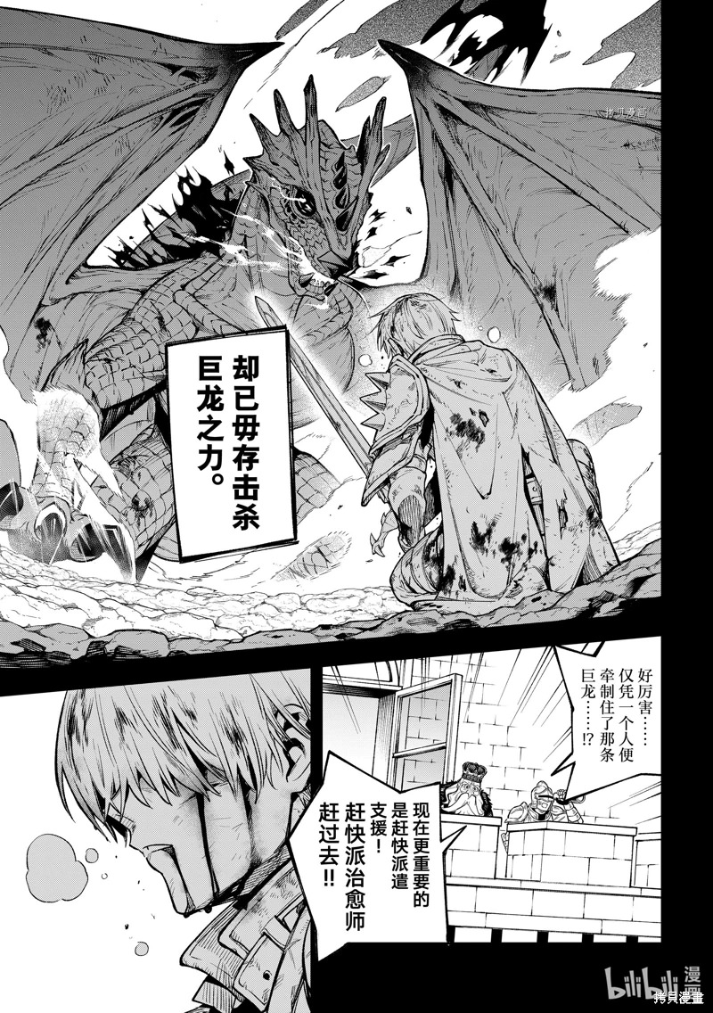 離巢的魔王城: 19話 - 第23页