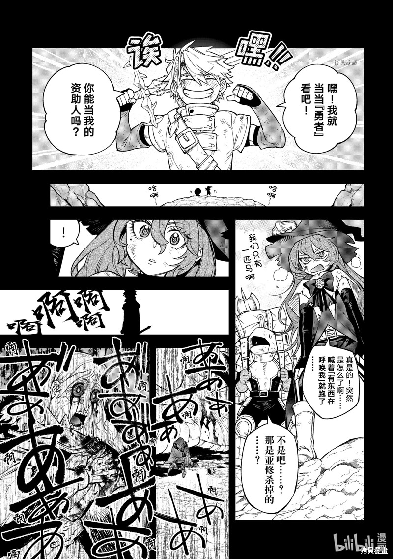 離巢的魔王城: 19話 - 第27页