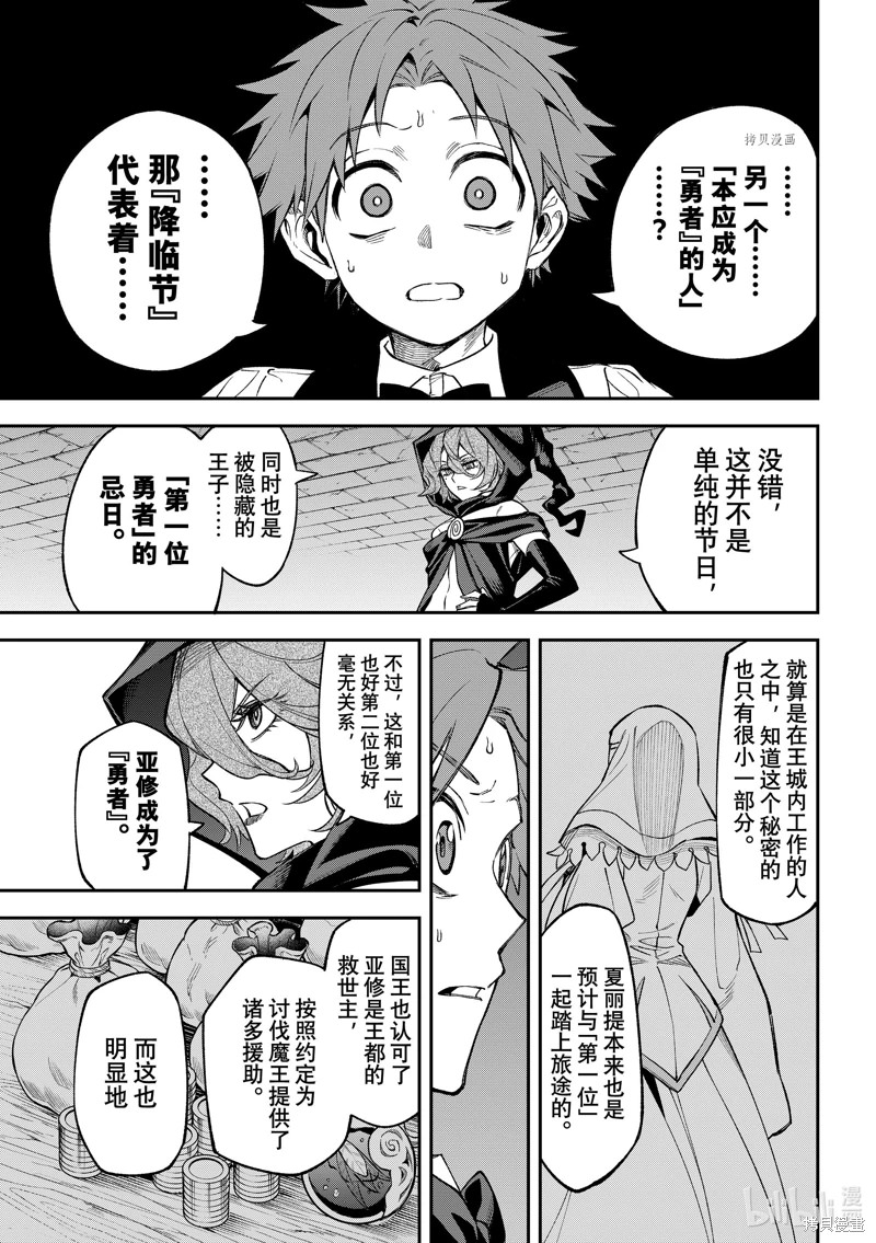 離巢的魔王城: 19話 - 第29页