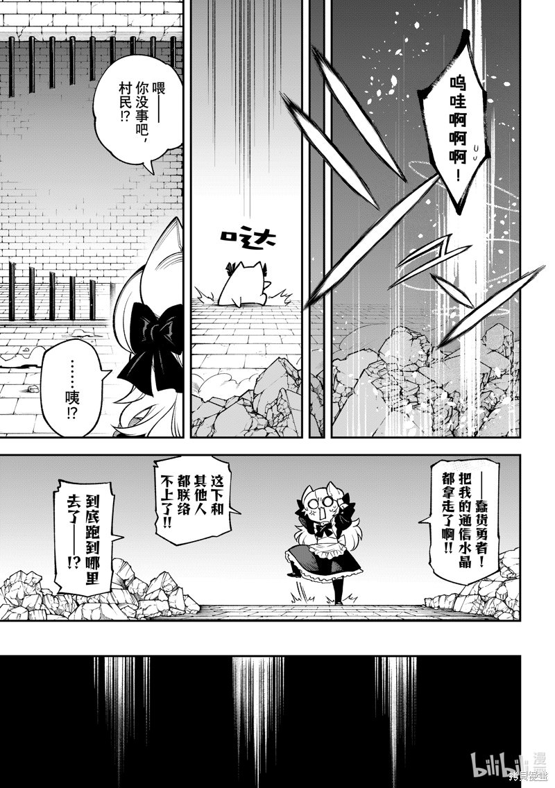 離巢的魔王城: 20話 - 第3页