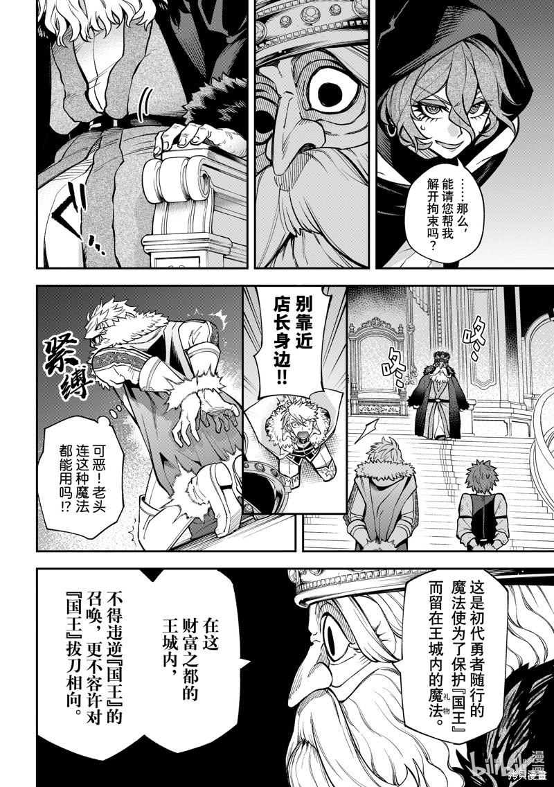 離巢的魔王城: 20話 - 第6页