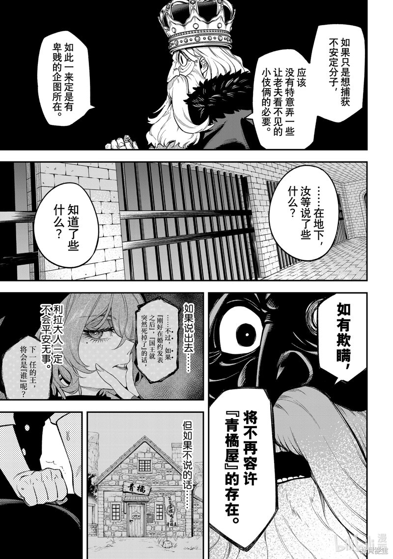 離巢的魔王城: 20話 - 第15页