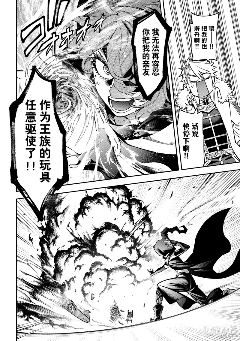 離巢的魔王城: 20話 - 第18页