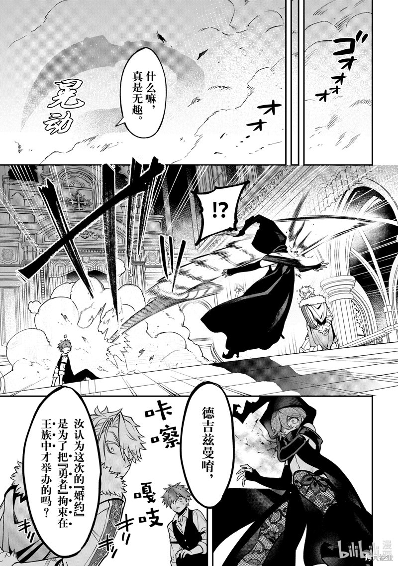 離巢的魔王城: 20話 - 第19页