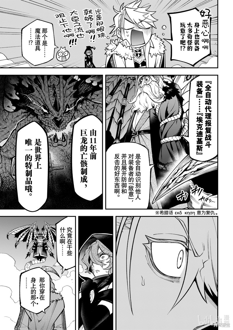 離巢的魔王城: 20話 - 第21页