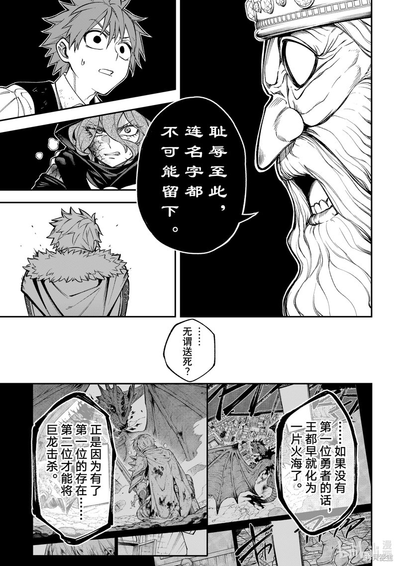 離巢的魔王城: 20話 - 第23页