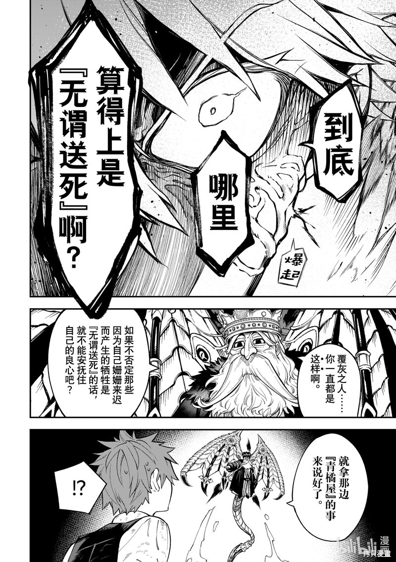 離巢的魔王城: 20話 - 第24页