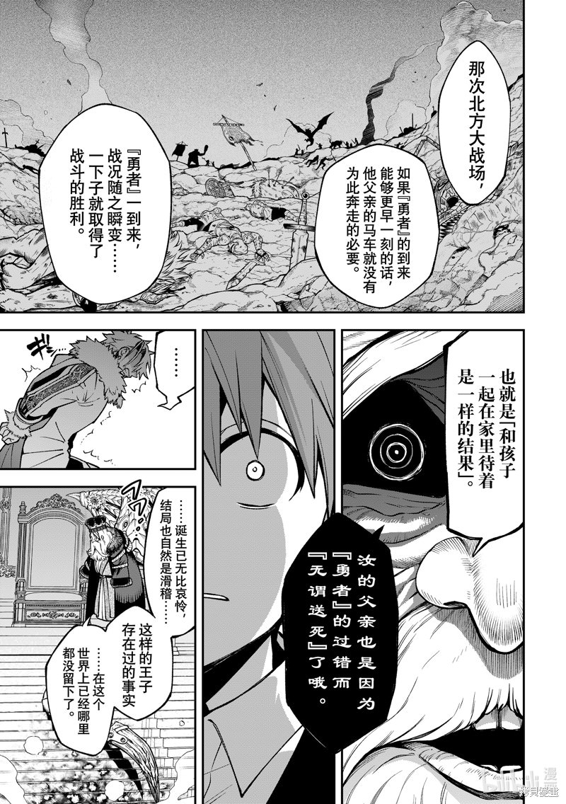 離巢的魔王城: 20話 - 第25页