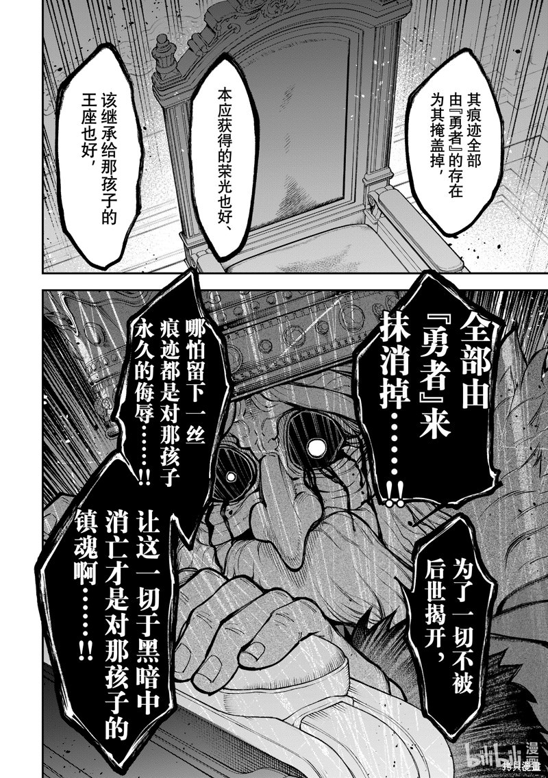 離巢的魔王城: 20話 - 第26页