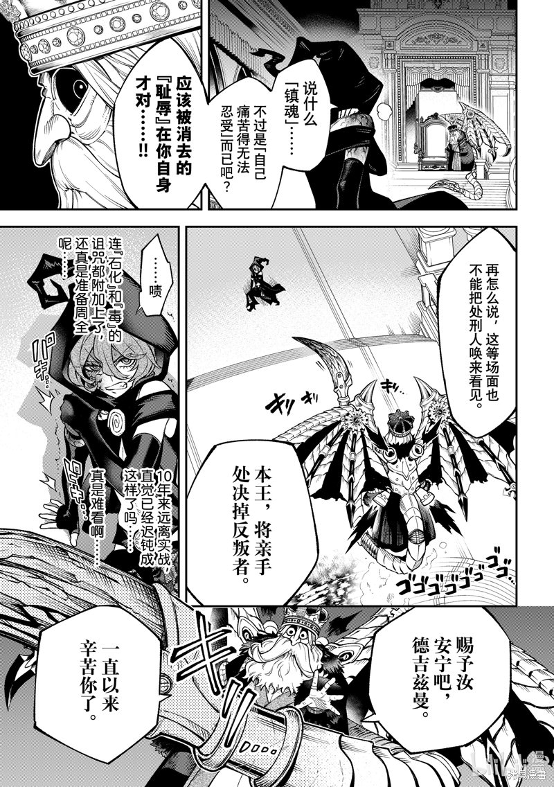 離巢的魔王城: 20話 - 第27页