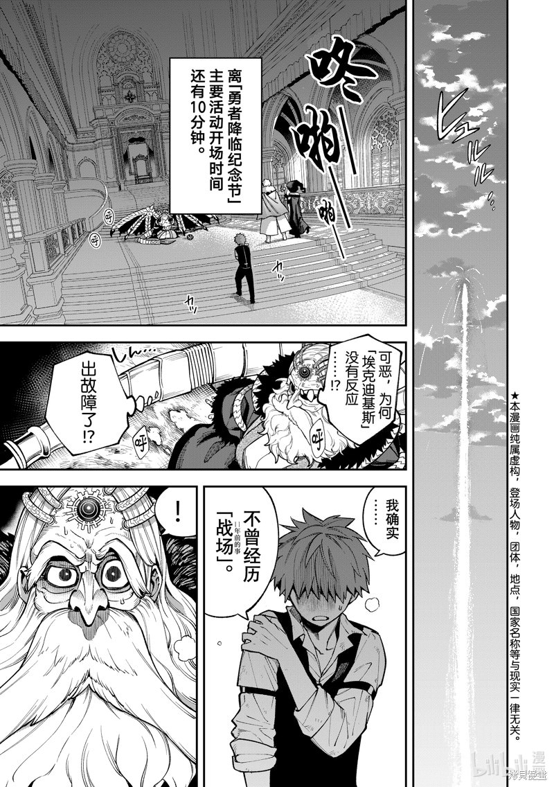 離巢的魔王城: 21話 - 第1页