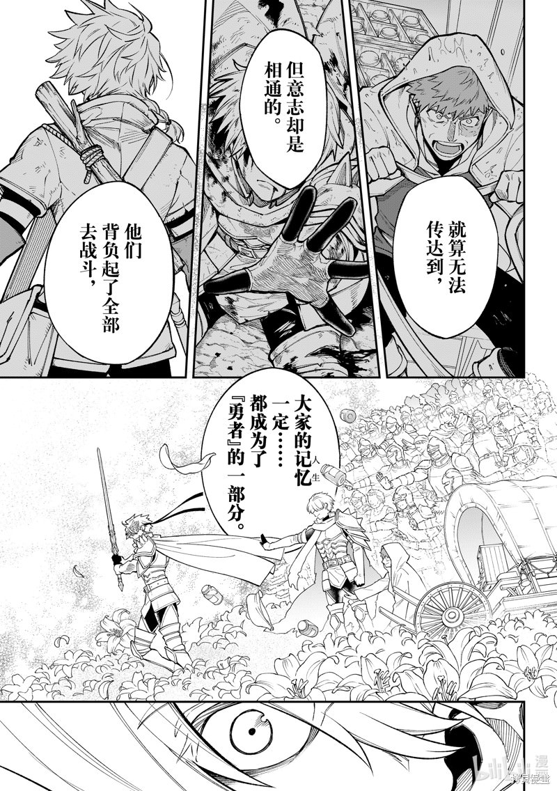 離巢的魔王城: 21話 - 第3页