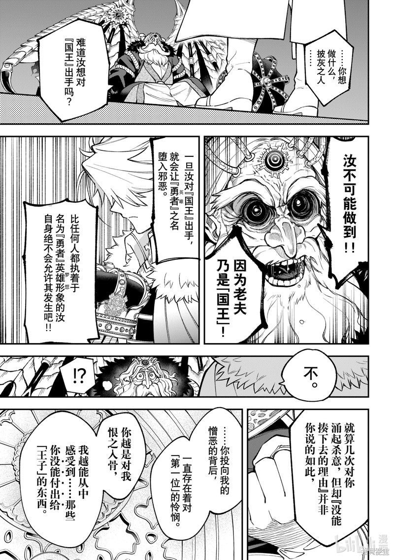 離巢的魔王城: 21話 - 第7页