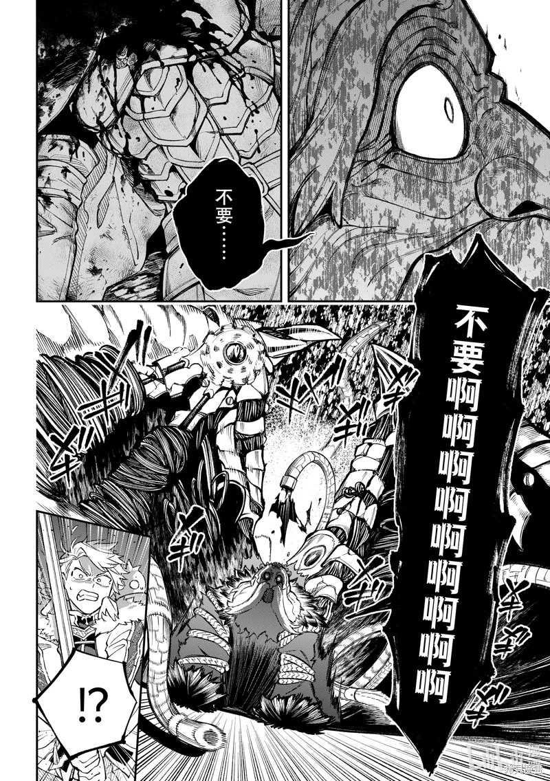 離巢的魔王城: 21話 - 第10页