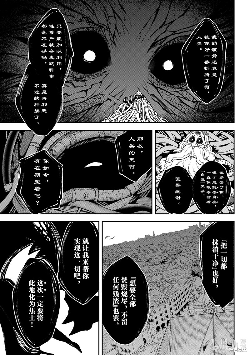 離巢的魔王城: 21話 - 第15页