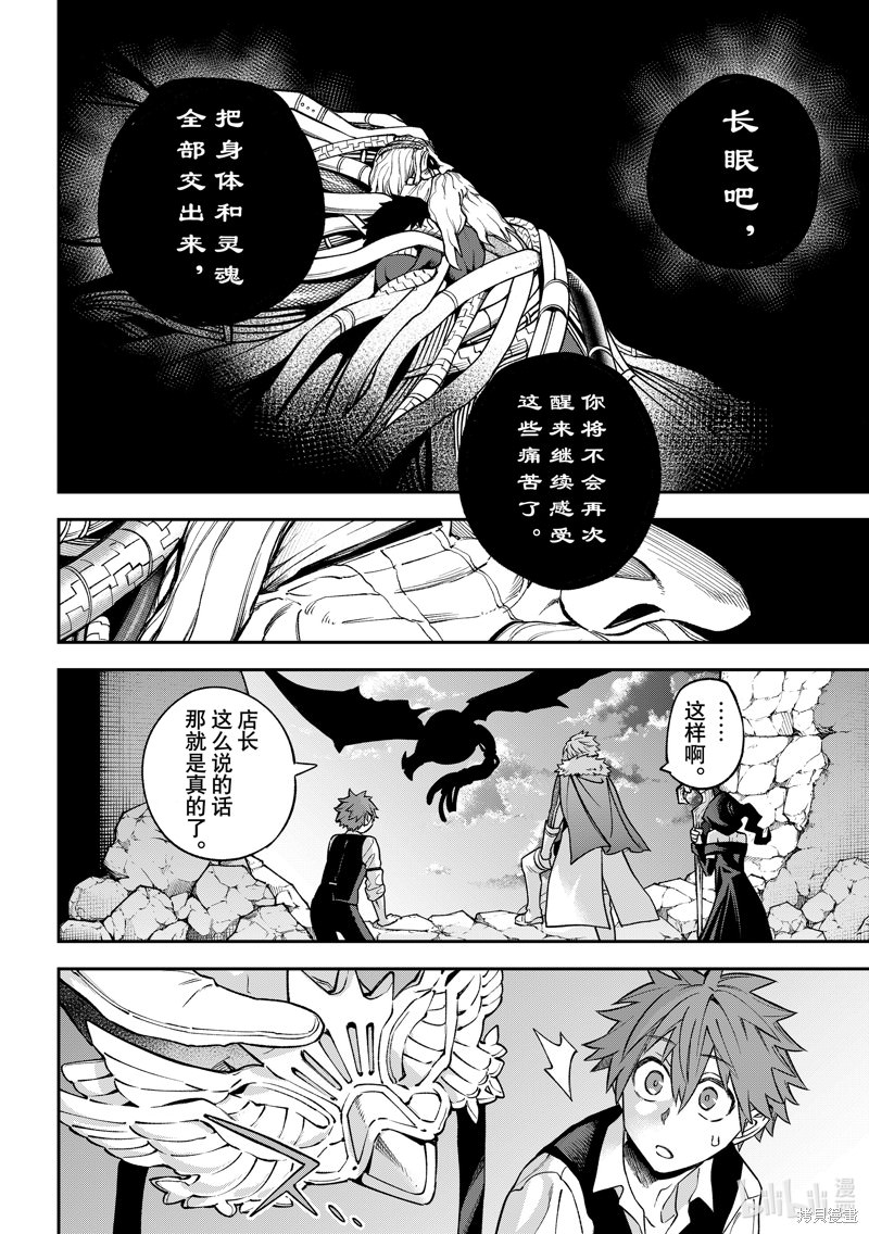 離巢的魔王城: 21話 - 第16页