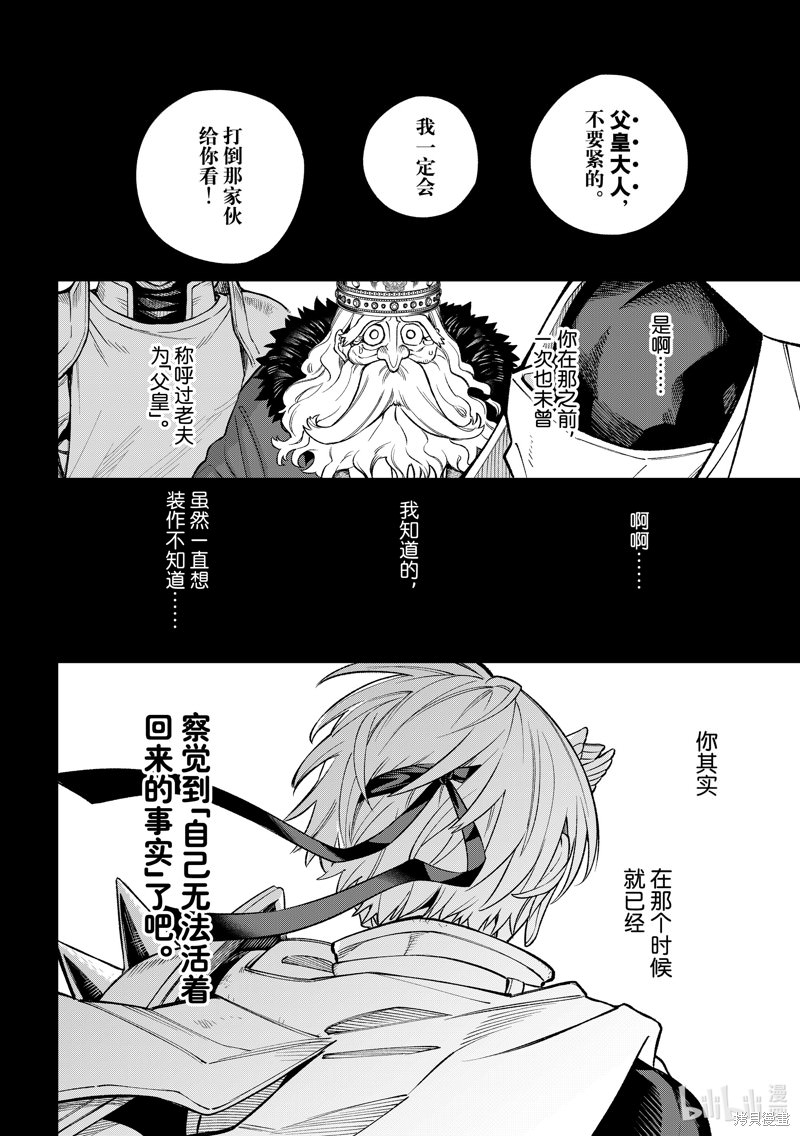 離巢的魔王城: 21話 - 第18页