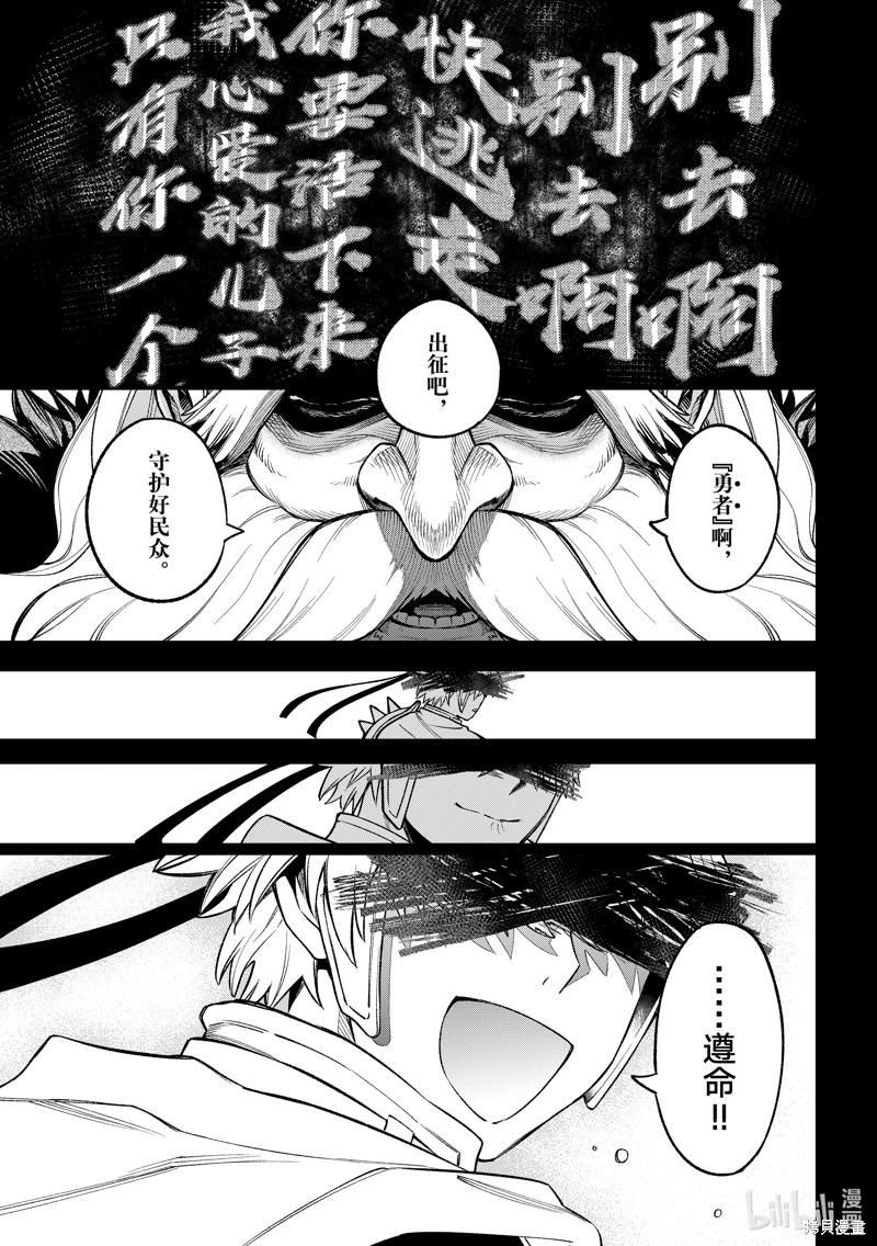 離巢的魔王城: 21話 - 第19页