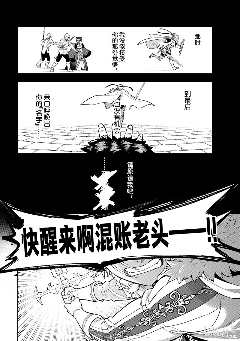 離巢的魔王城: 21話 - 第20页