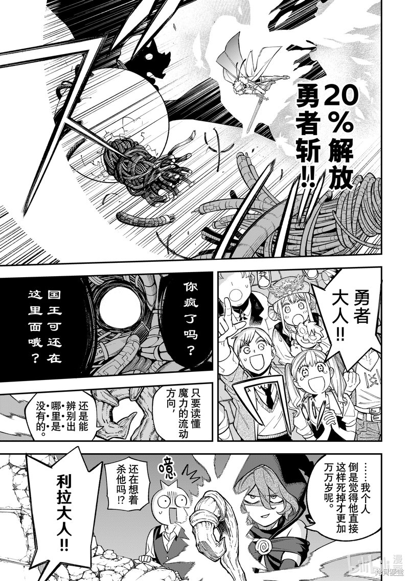 離巢的魔王城: 21話 - 第21页