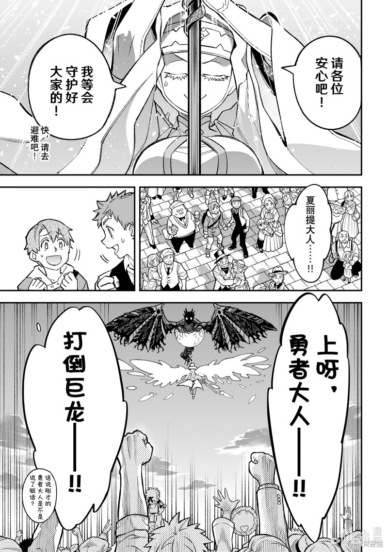 離巢的魔王城: 21話 - 第23页